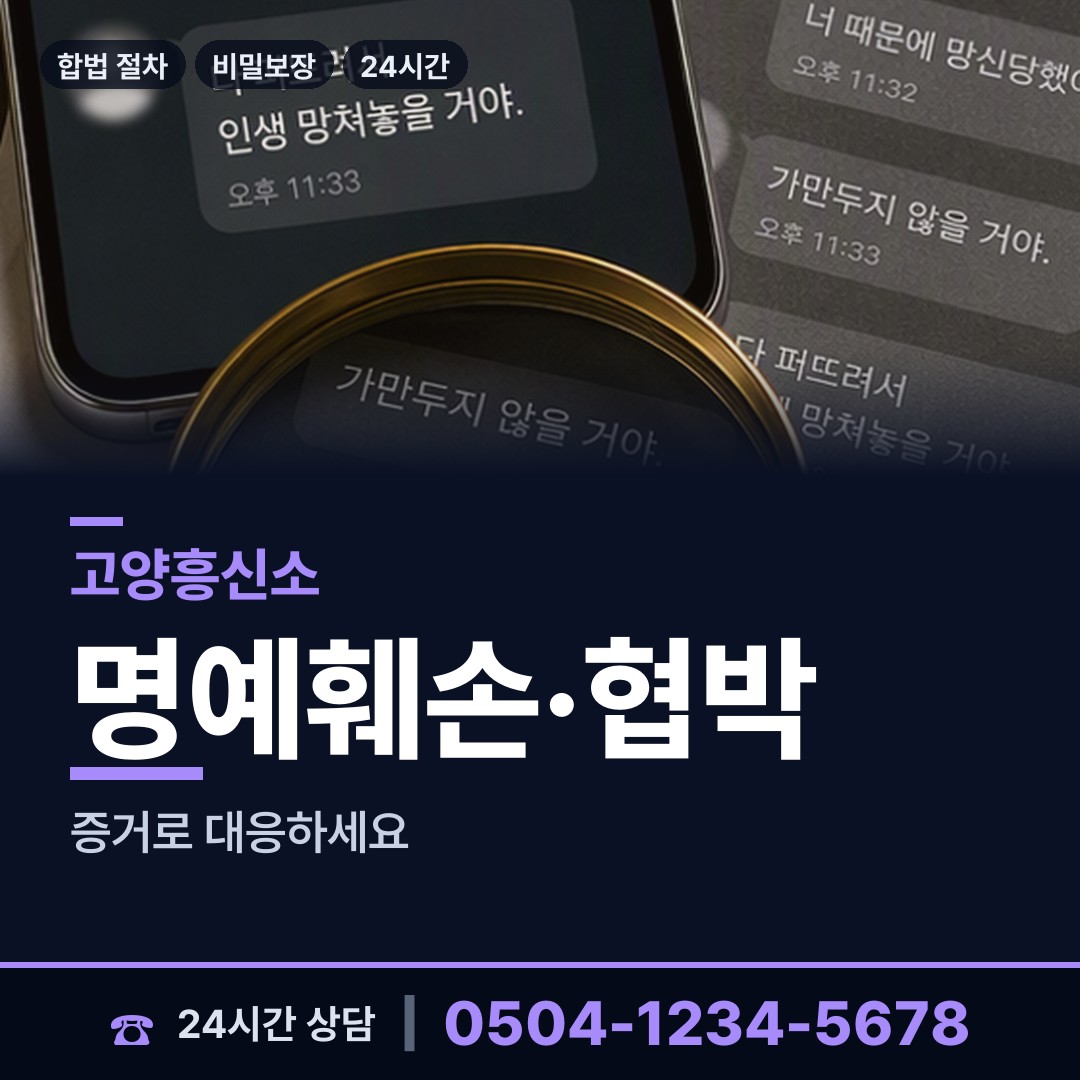 고양 고봉동 흥신소의뢰 상담 안내