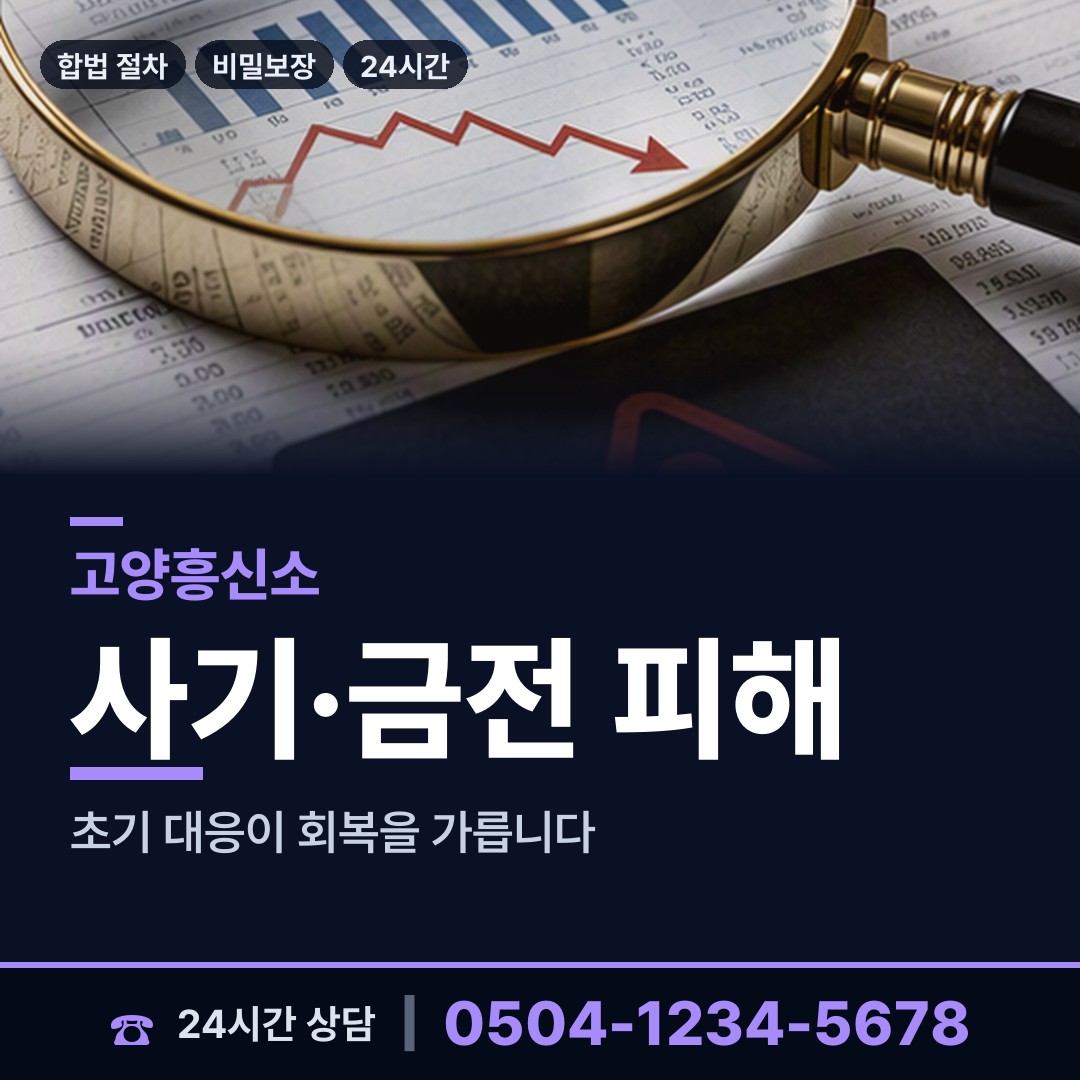 고양 고봉동 잠복조사 상담 안내