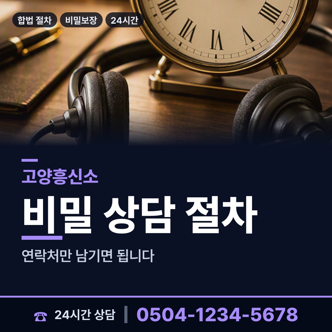 고양 고봉동 불륜관계조사 상담 안내